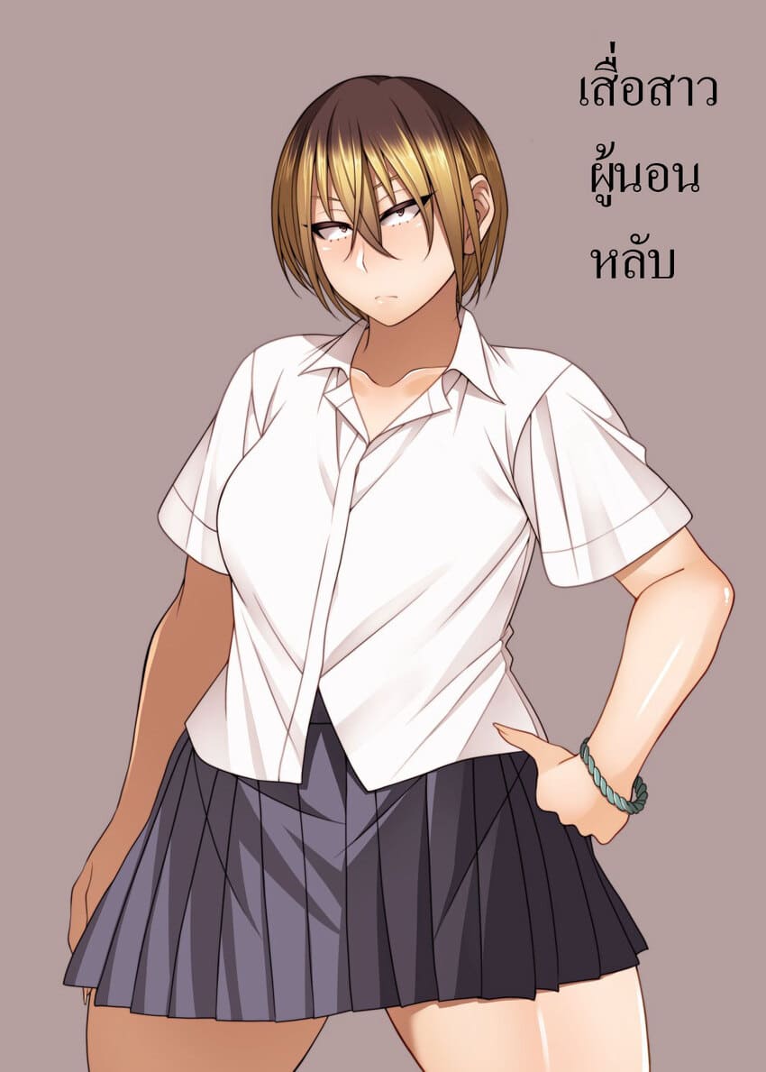 สะกดจิตรุ่นพี่ที่รัก ภาพ 6