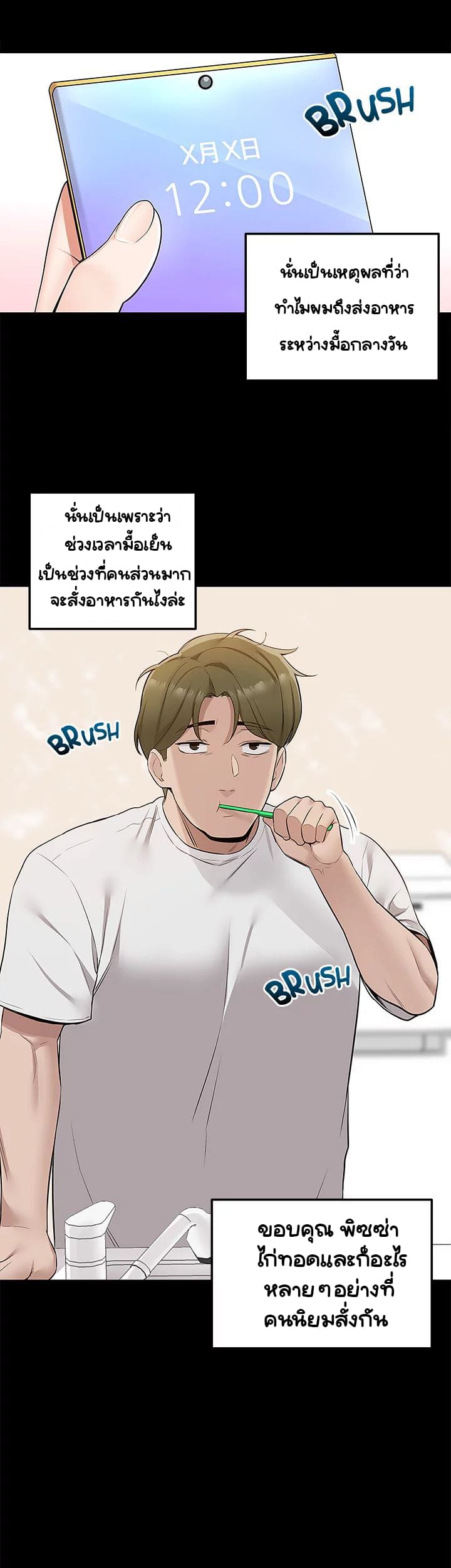 Delivery ตอนที่ 11 ภาพ 10