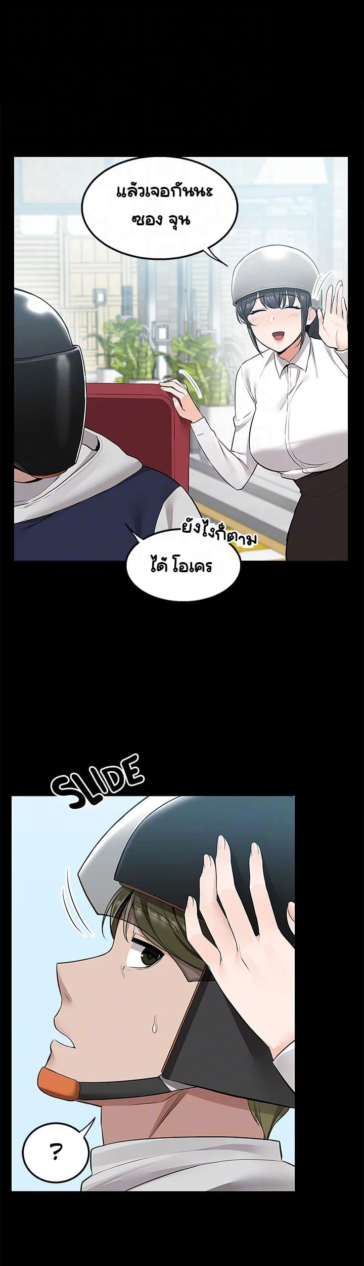Delivery ตอนที่ 11 ภาพ 20