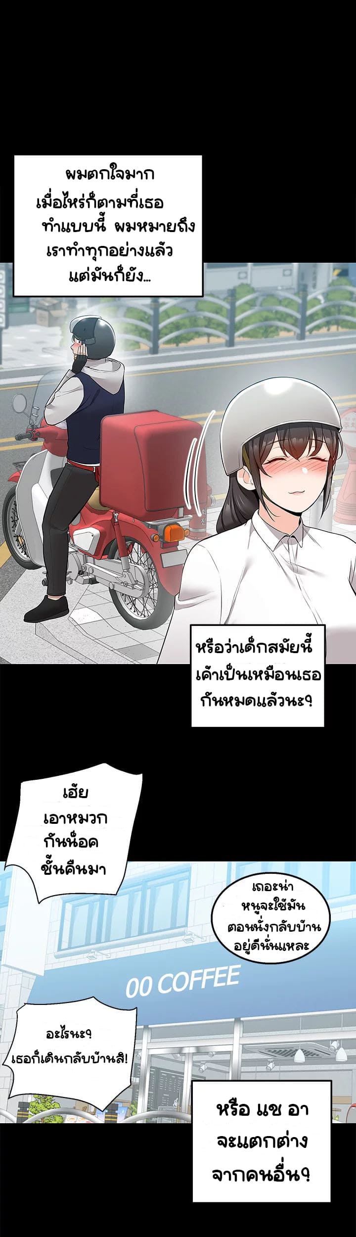 Delivery ตอนที่ 11 ภาพ 22