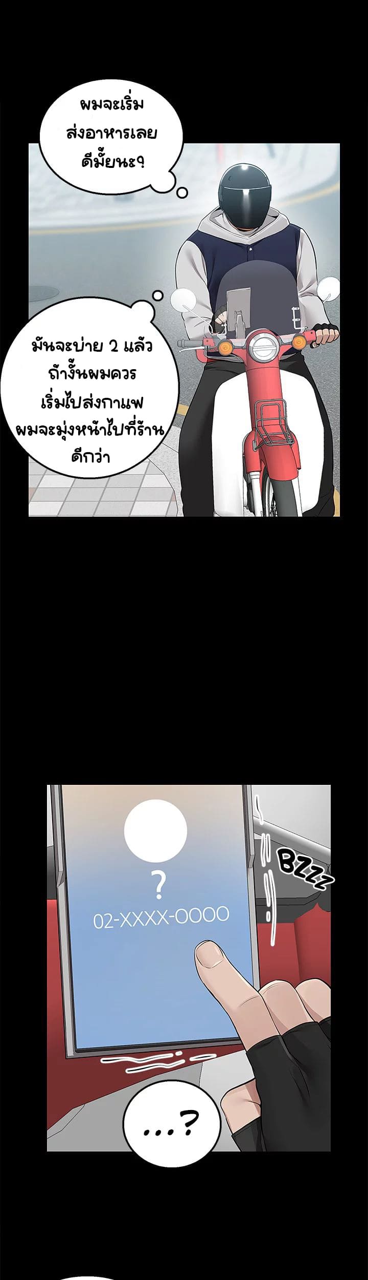 Delivery ตอนที่ 11 ภาพ 24