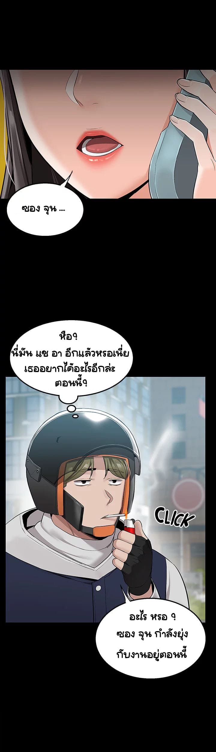 Delivery ตอนที่ 11 ภาพ 26