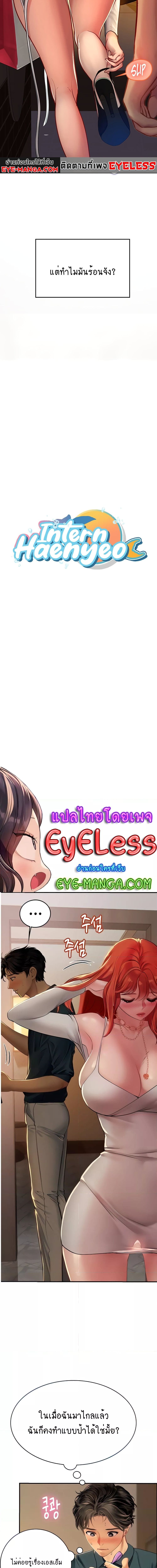Intern Haenyeo ตอนที่ 47 ภาพ 1