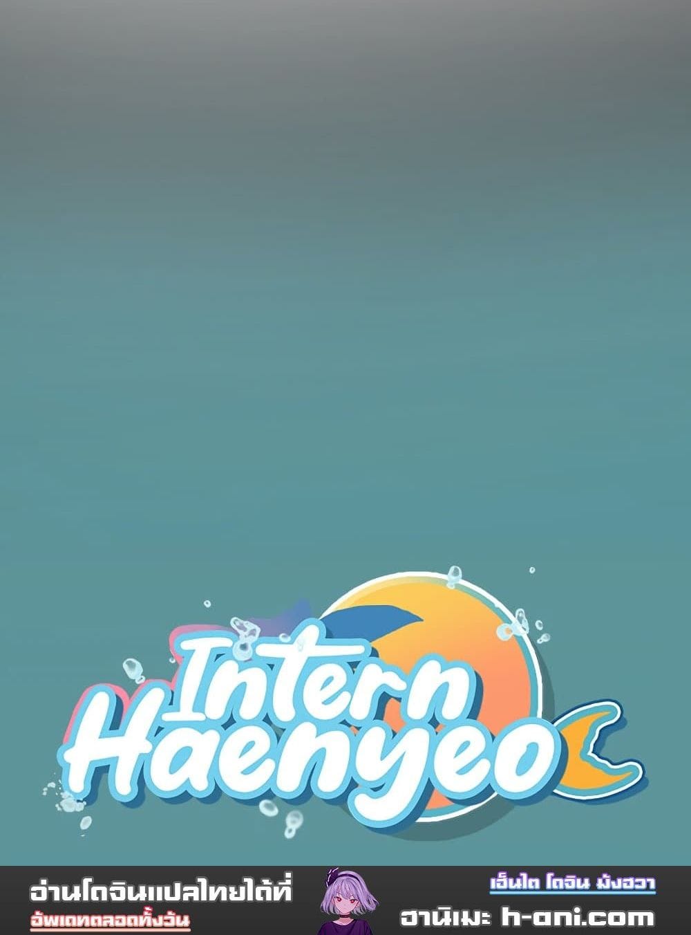 Intern Haenyeo ตอนที่ 47 ภาพ 20