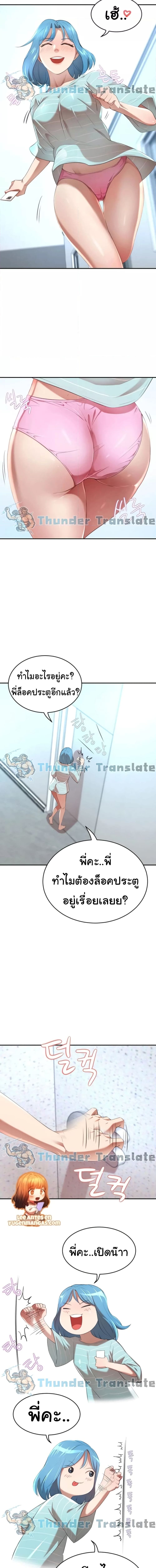 A Rich Laddy ตอนที่ 3 ภาพ 2