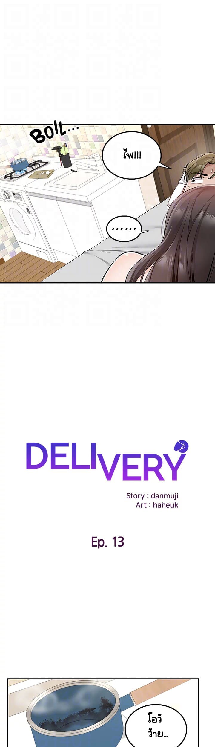 Delivery ตอนที่ 13 ภาพ 33