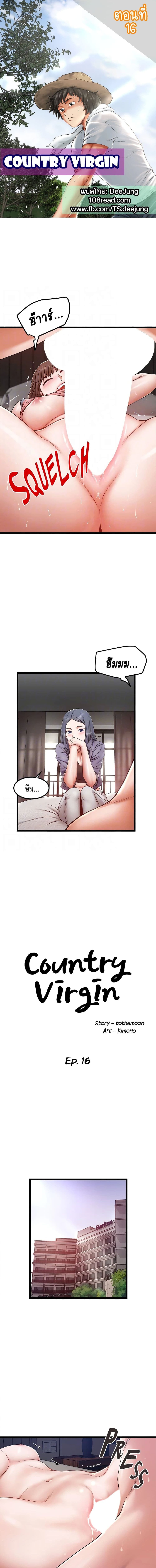 Country Virgin ตอนที่ 16 ภาพ 0