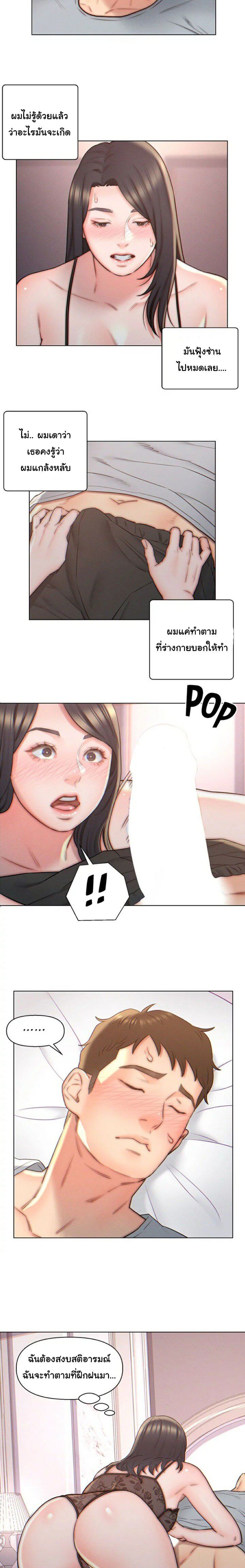 ให้ลูกเขยมาอยู่ด้วย ตอนที่ 4 ภาพ 5