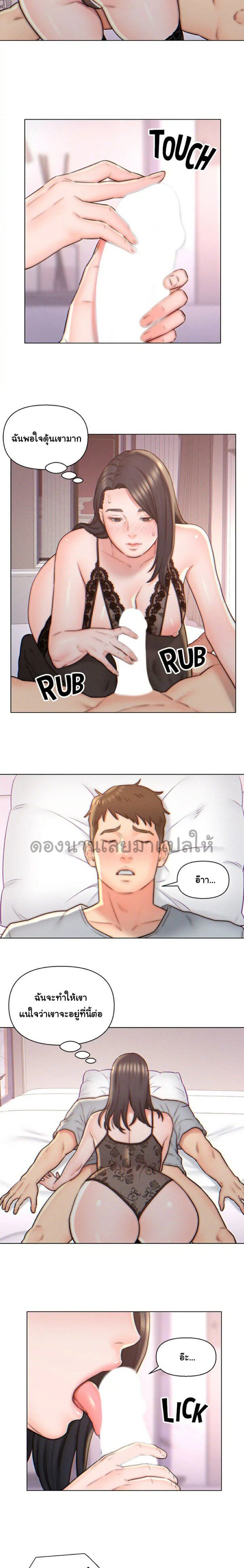 ให้ลูกเขยมาอยู่ด้วย ตอนที่ 4 ภาพ 6