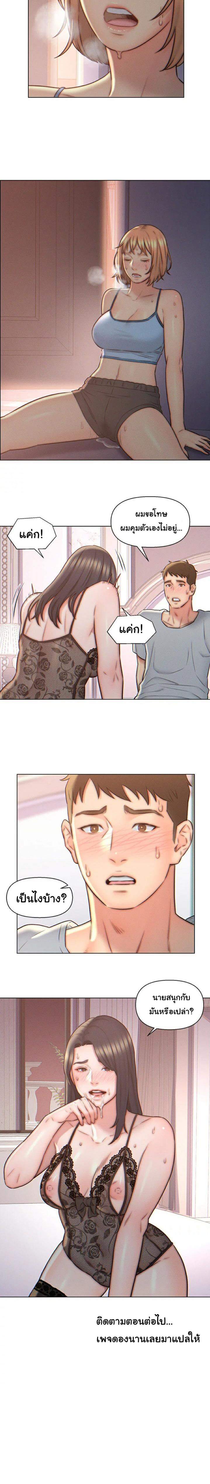 ให้ลูกเขยมาอยู่ด้วย ตอนที่ 4 ภาพ 12