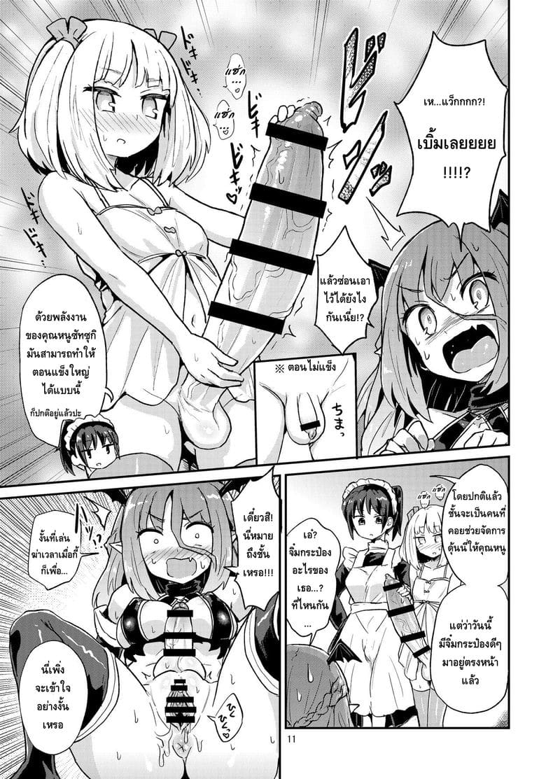 เล่นผิดคนซะแล้วเธอ ภาพ 10