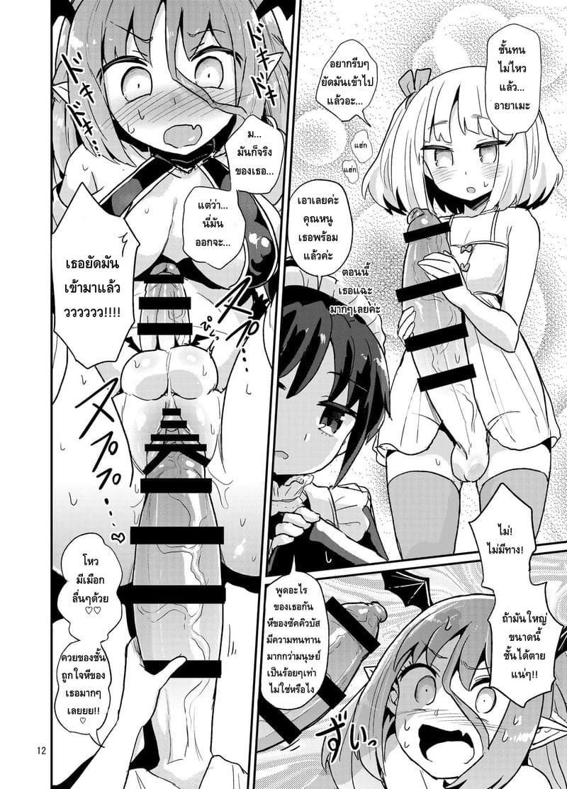 เล่นผิดคนซะแล้วเธอ ภาพ 11