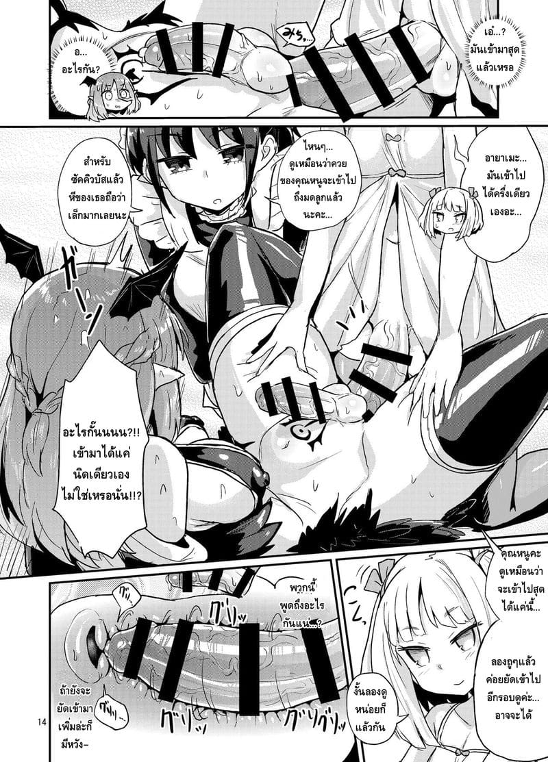 เล่นผิดคนซะแล้วเธอ ภาพ 13
