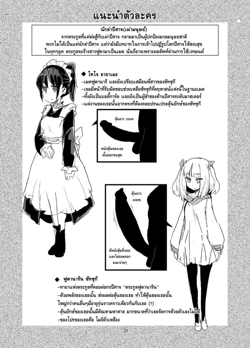 เล่นผิดคนซะแล้วเธอ ภาพ 20