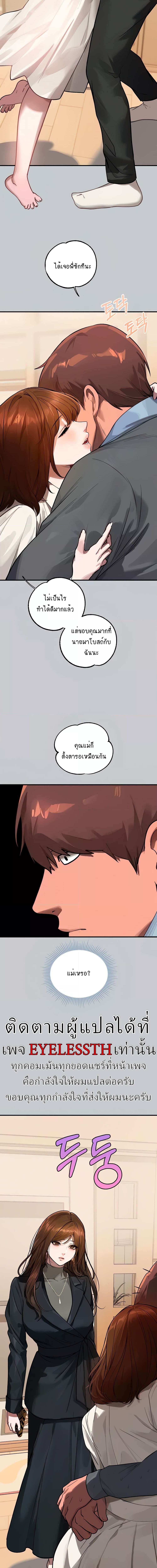 The Owner Of A Building ตอนที่ 99 ภาพ 16