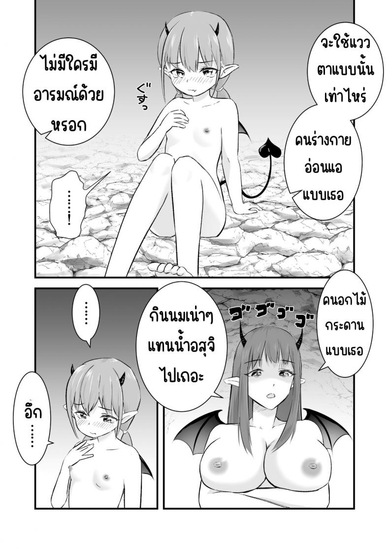 ซัคคิวบัสโลลิเงี่ยนสุดทน ภาพ 2
