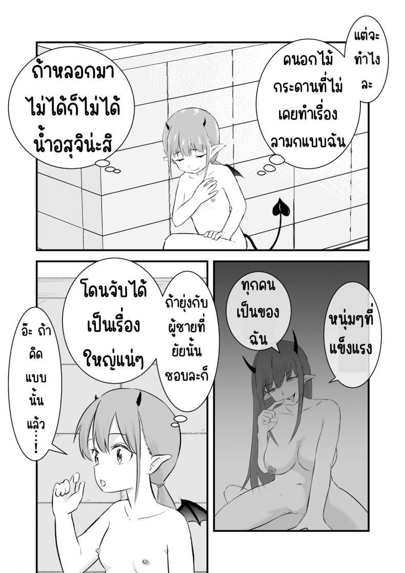 ซัคคิวบัสโลลิเงี่ยนสุดทน ภาพ 4