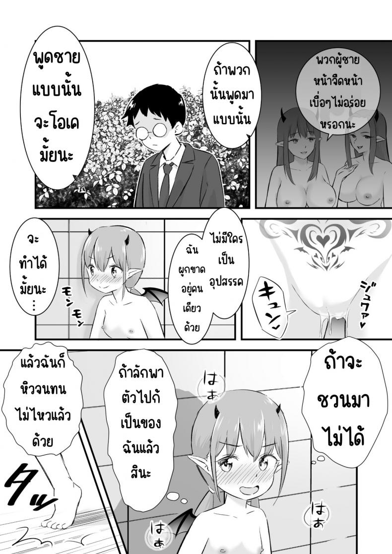 ซัคคิวบัสโลลิเงี่ยนสุดทน ภาพ 5