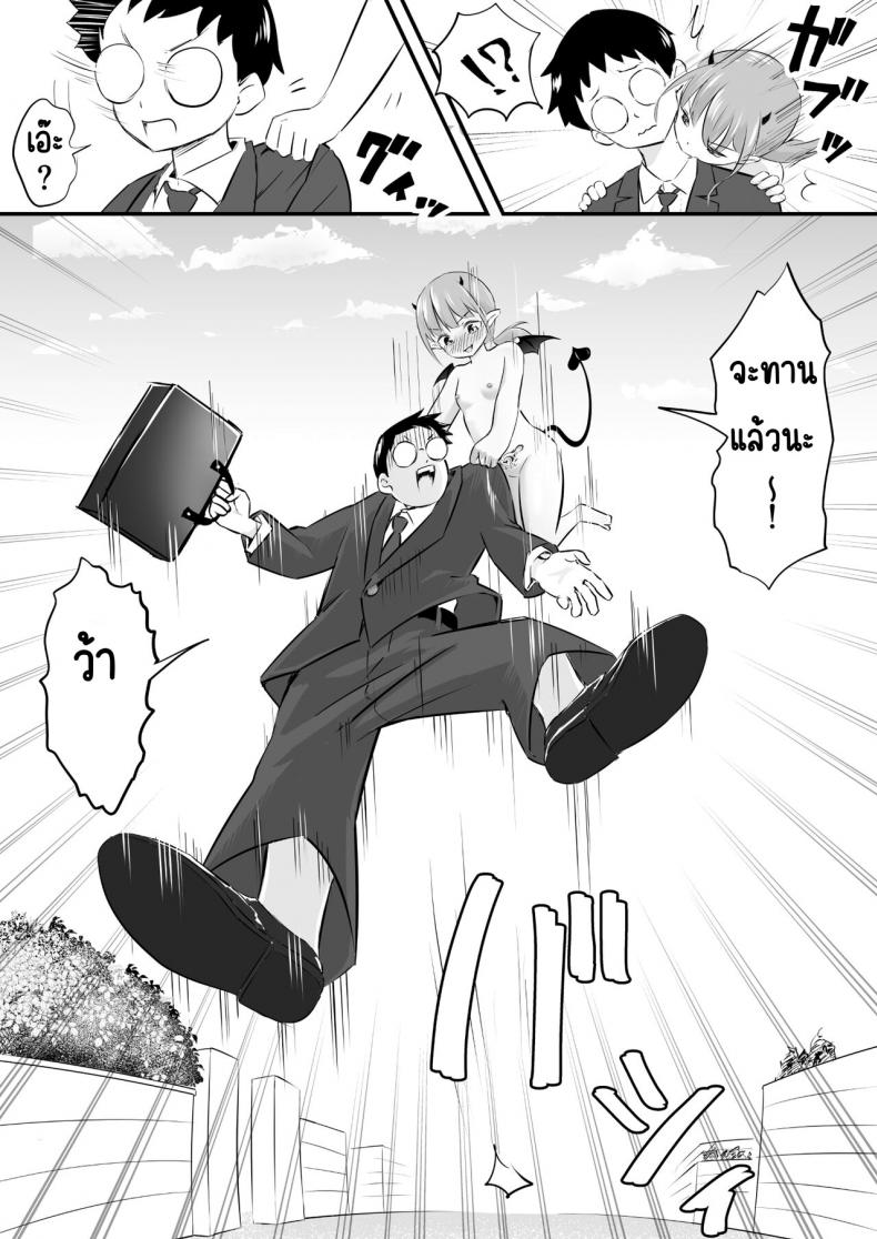 ซัคคิวบัสโลลิเงี่ยนสุดทน ภาพ 6