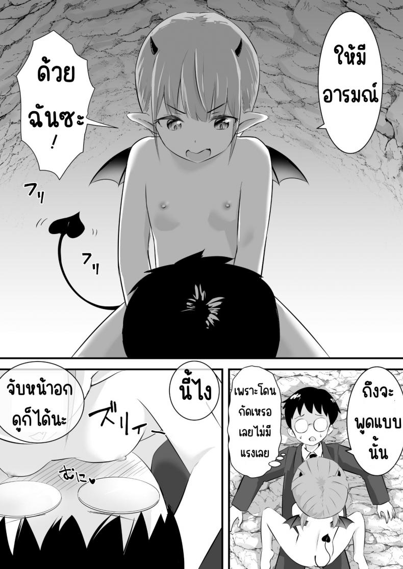 ซัคคิวบัสโลลิเงี่ยนสุดทน ภาพ 8