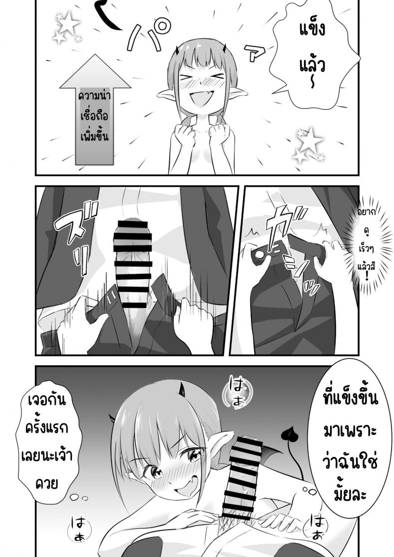 ซัคคิวบัสโลลิเงี่ยนสุดทน ภาพ 10