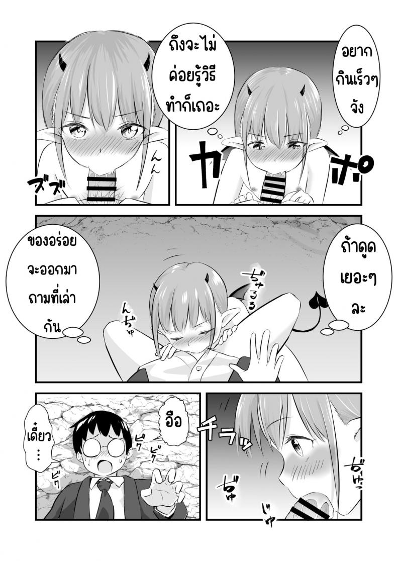 ซัคคิวบัสโลลิเงี่ยนสุดทน ภาพ 11