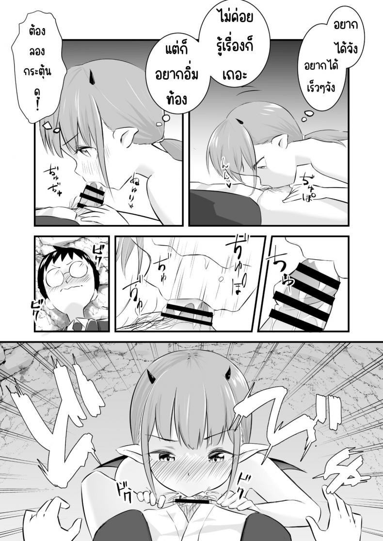 ซัคคิวบัสโลลิเงี่ยนสุดทน ภาพ 12