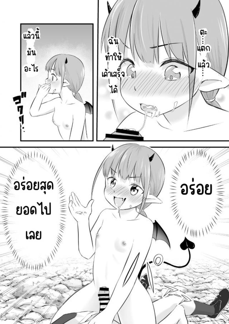 ซัคคิวบัสโลลิเงี่ยนสุดทน ภาพ 13