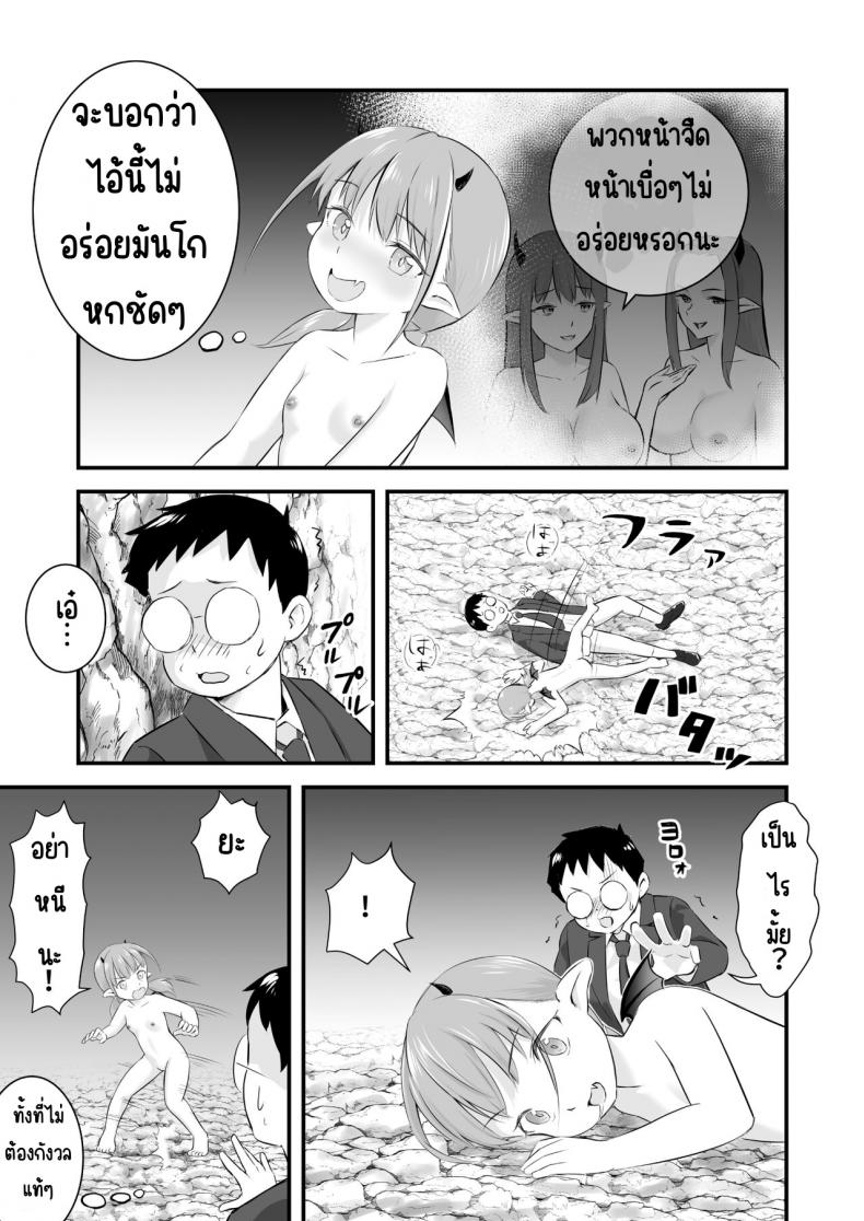ซัคคิวบัสโลลิเงี่ยนสุดทน ภาพ 14