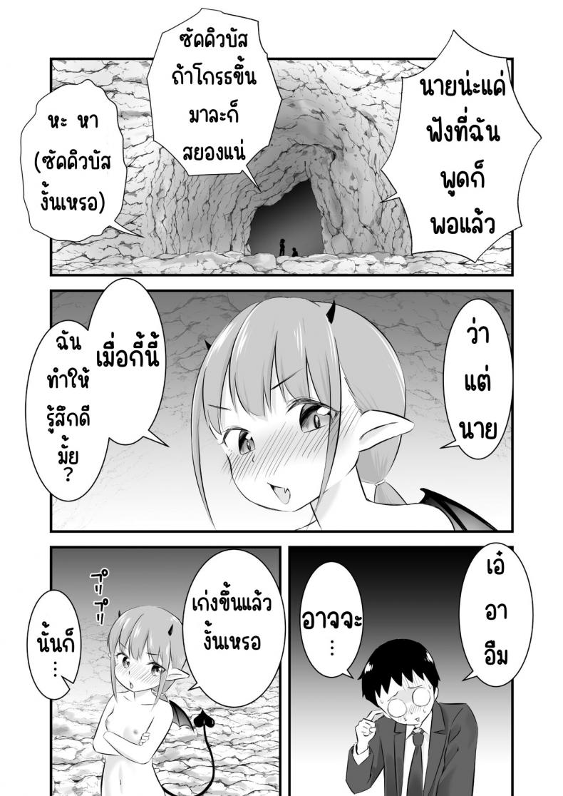 ซัคคิวบัสโลลิเงี่ยนสุดทน ภาพ 15