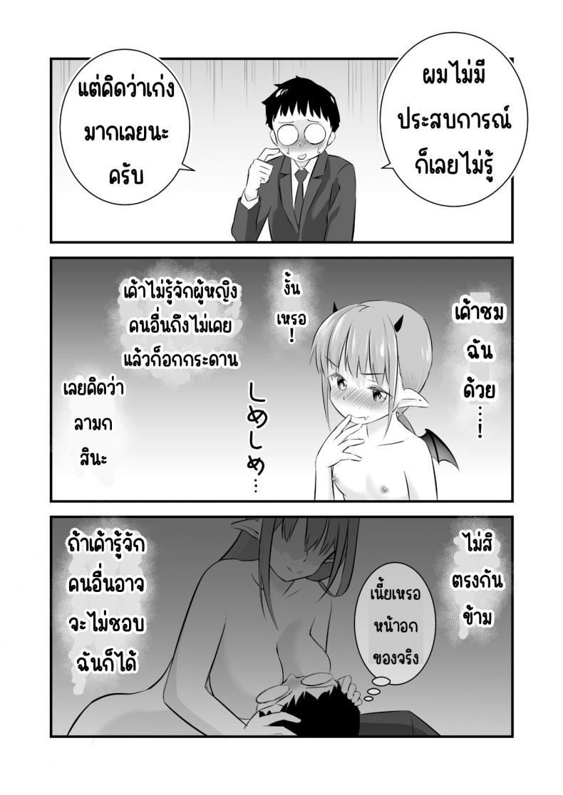 ซัคคิวบัสโลลิเงี่ยนสุดทน ภาพ 16