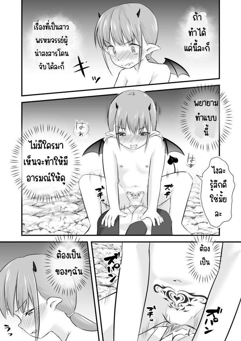 ซัคคิวบัสโลลิเงี่ยนสุดทน ภาพ 20