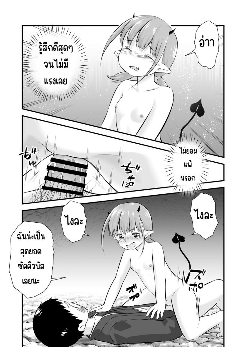 ซัคคิวบัสโลลิเงี่ยนสุดทน ภาพ 21