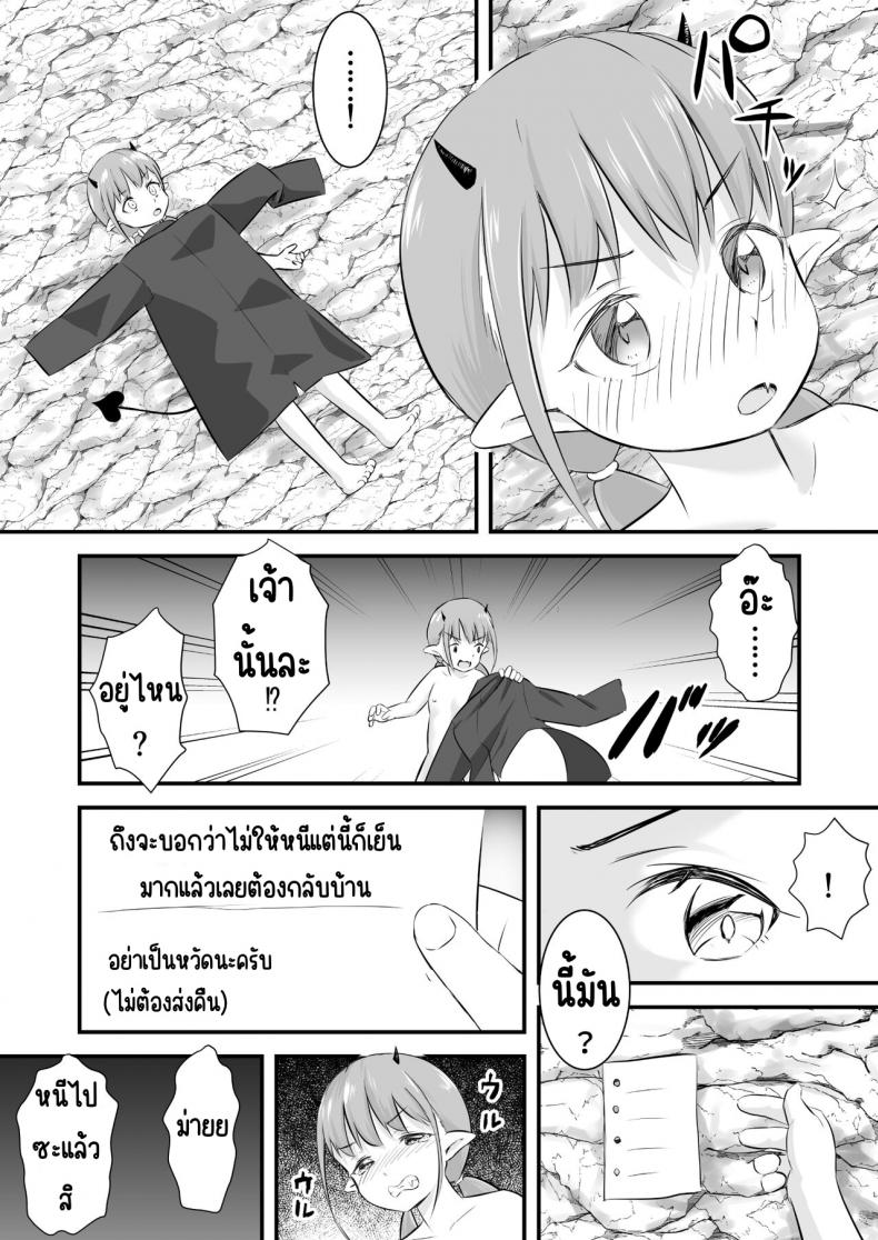 ซัคคิวบัสโลลิเงี่ยนสุดทน ภาพ 28