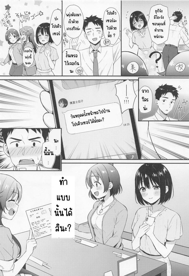 ครั้งแรกกับคุณนัสสุ ภาพ 2