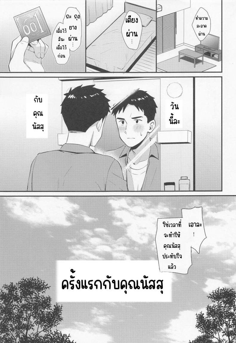 ครั้งแรกกับคุณนัสสุ ภาพ 3