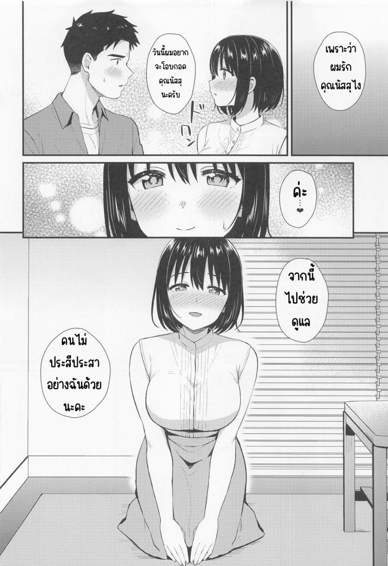 ครั้งแรกกับคุณนัสสุ ภาพ 8