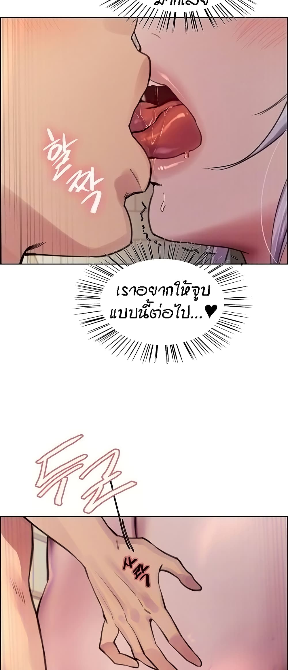Sex-stop Watch ตอนที่ 56 ภาพ 6