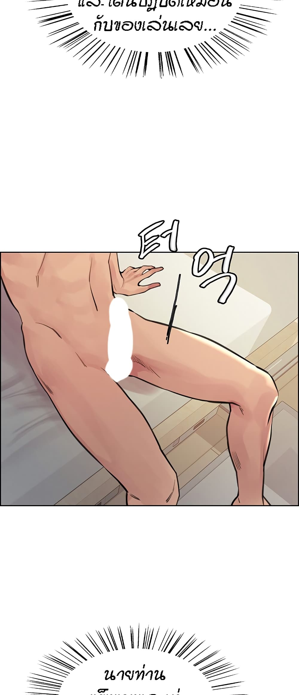 Sex-stop Watch ตอนที่ 56 ภาพ 21