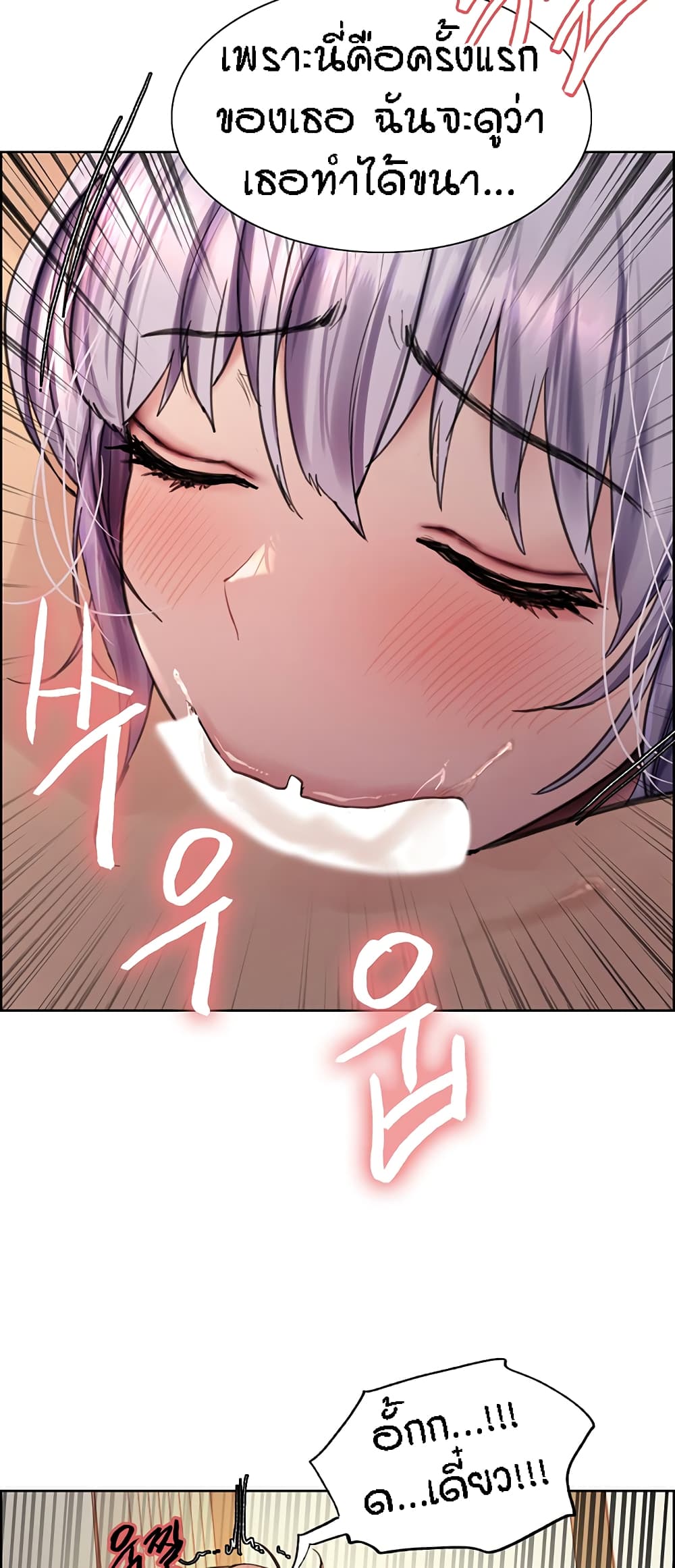 Sex-stop Watch ตอนที่ 56 ภาพ 29