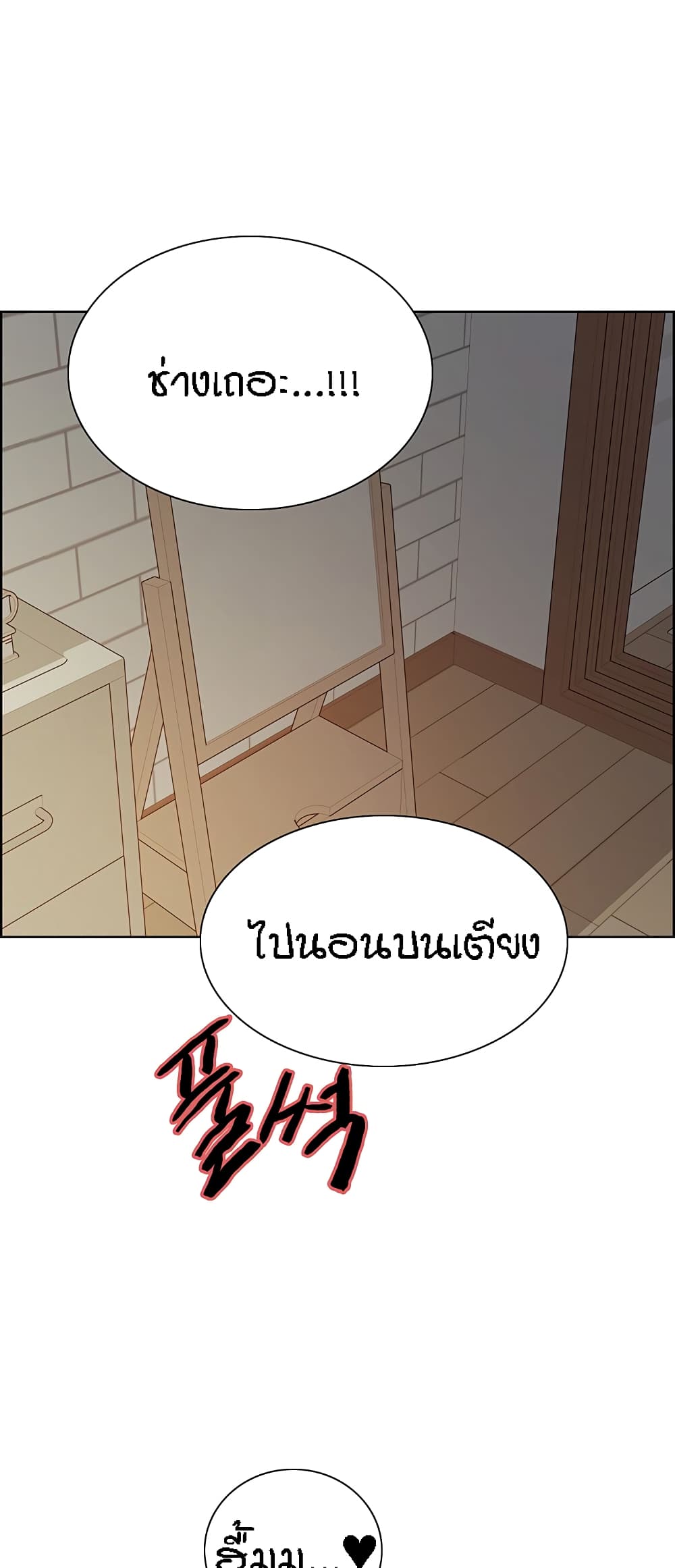 Sex-stop Watch ตอนที่ 56 ภาพ 38