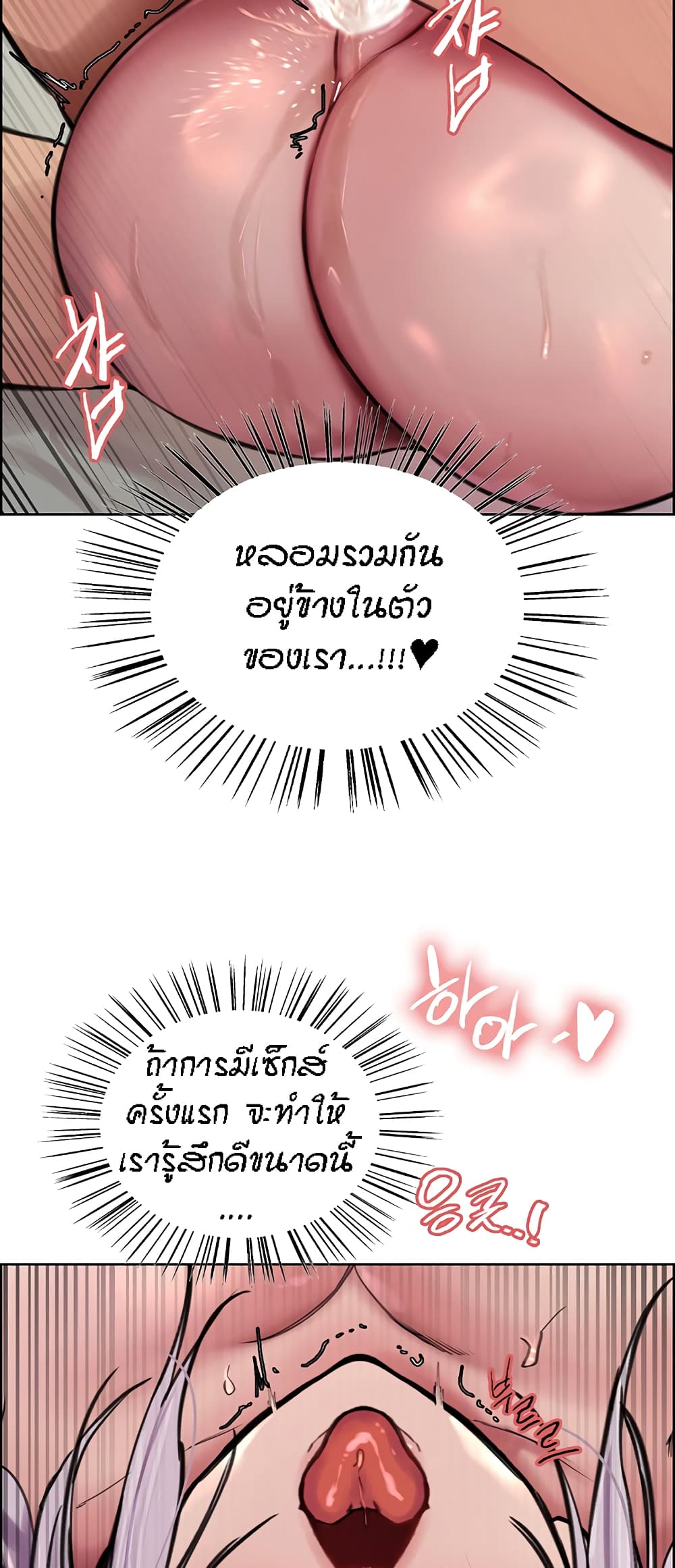 Sex-stop Watch ตอนที่ 56 ภาพ 50