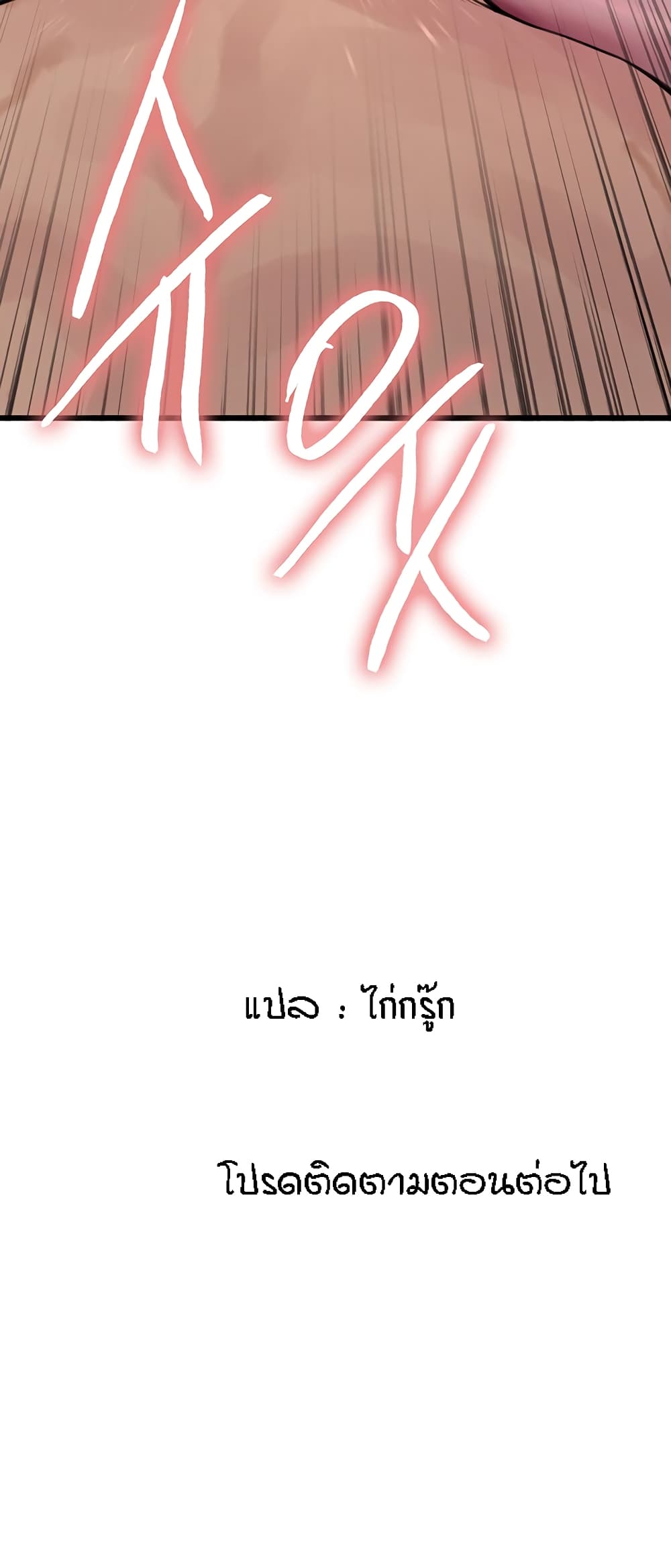 Sex-stop Watch ตอนที่ 56 ภาพ 59