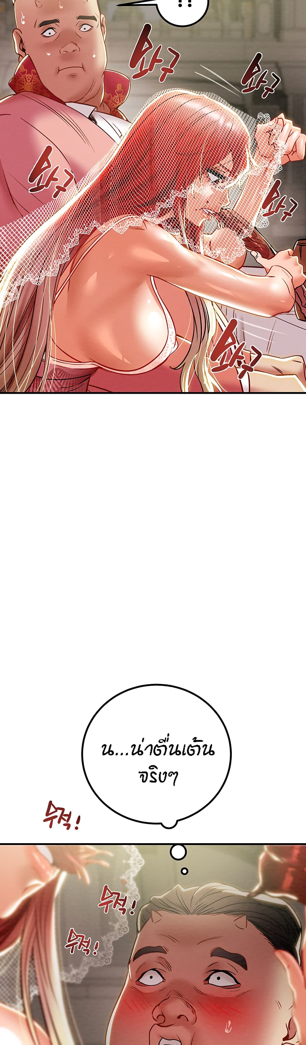 Where Did My Hammer Go ตอนที่ 44 ภาพ 24