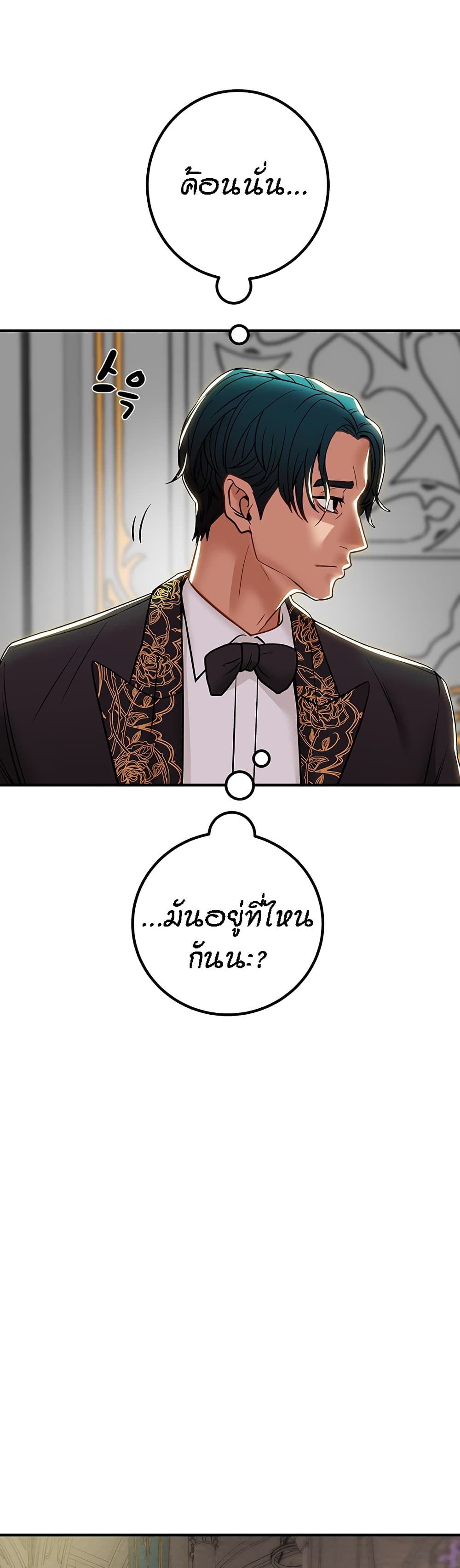 Where Did My Hammer Go ตอนที่ 44 ภาพ 43