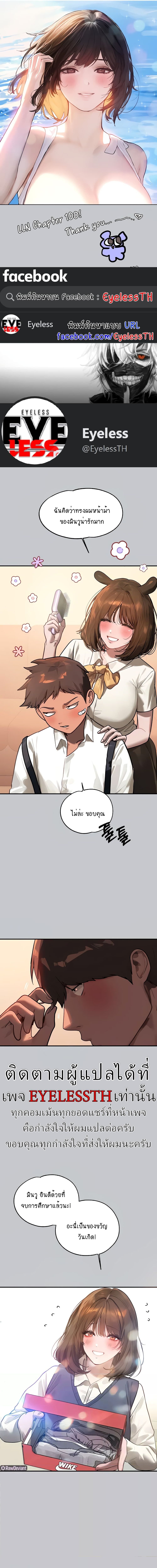 The Owner Of A Building ตอนที่ 100 ภาพ 0