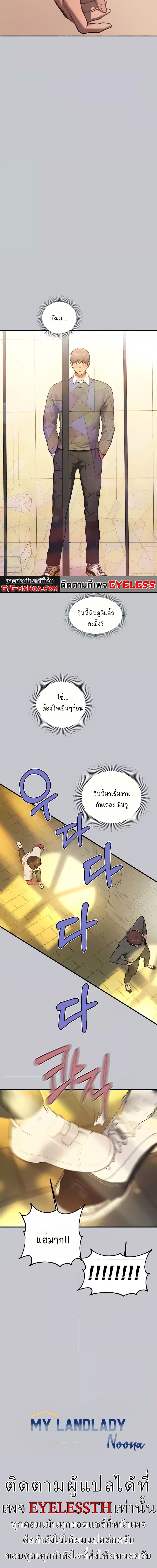 The Owner Of A Building ตอนที่ 100 ภาพ 2