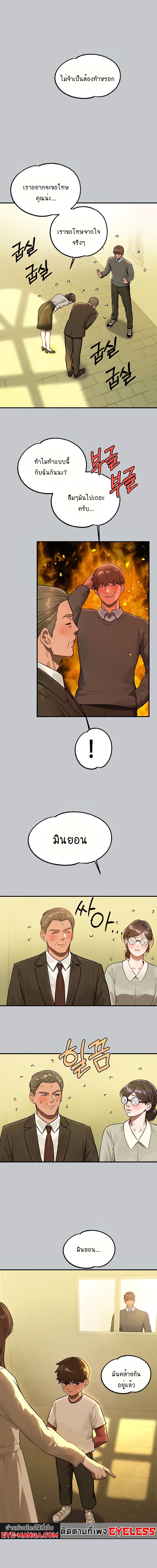 The Owner Of A Building ตอนที่ 100 ภาพ 7