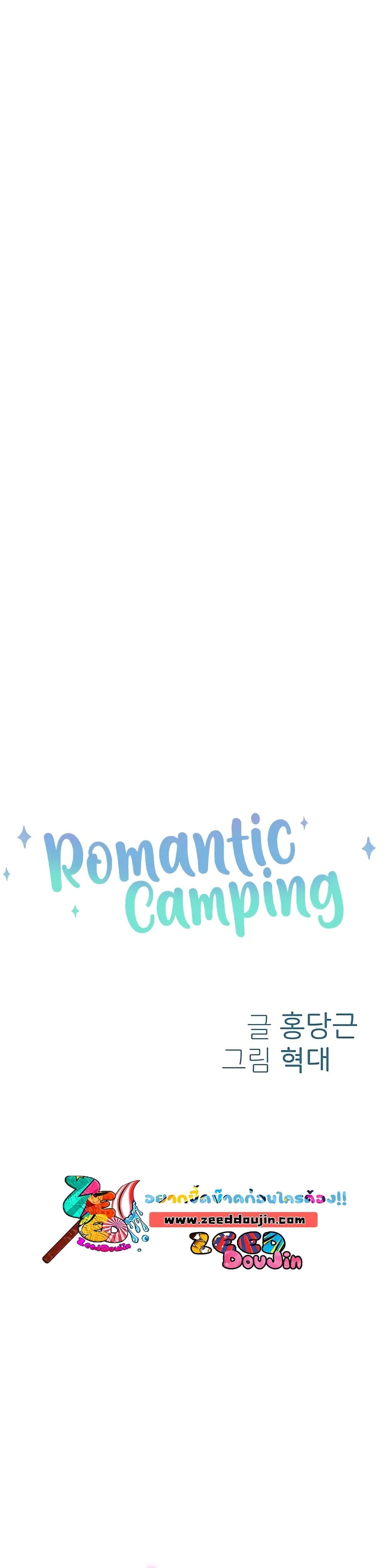 Romantic Camping ตอนที่ 3 ภาพ 2