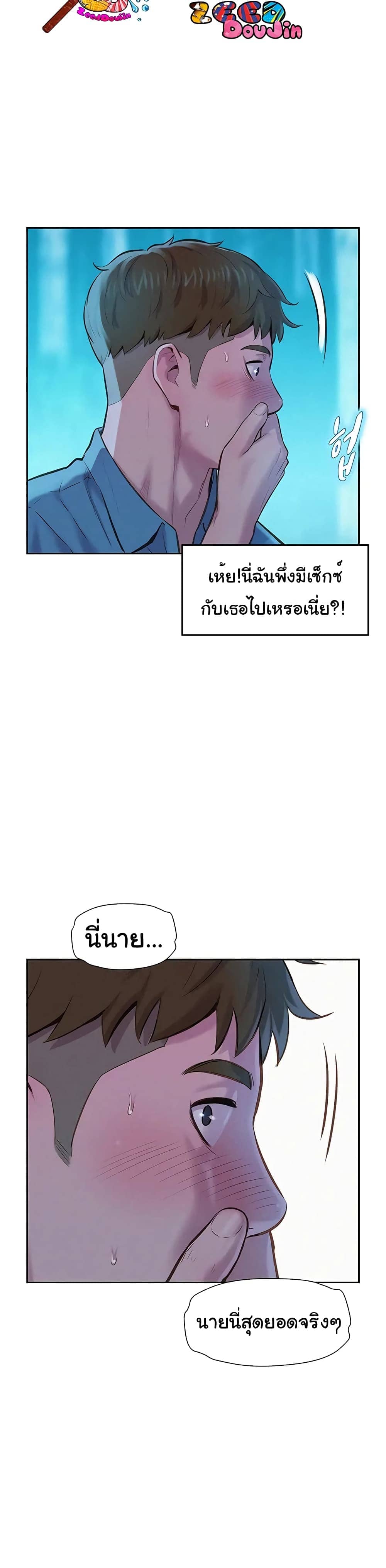 Romantic Camping ตอนที่ 3 ภาพ 23